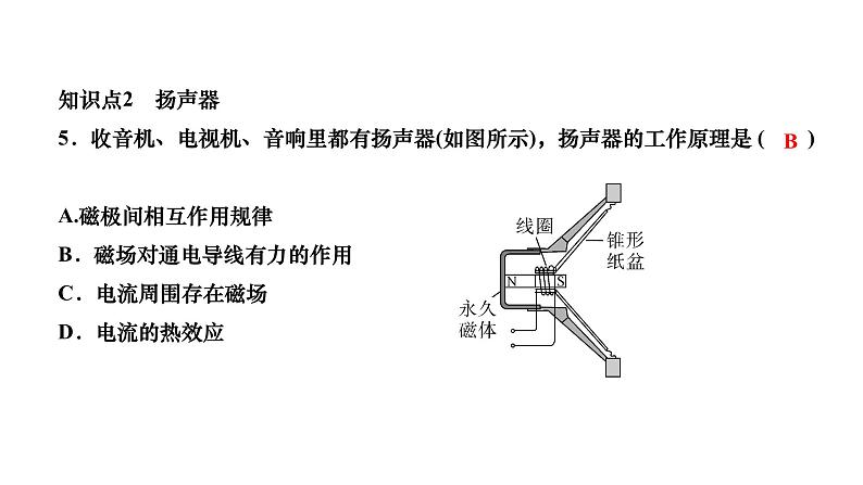 2024九年级物理全册第二十章电与磁第四节电动机第二课时电动机作业课件新版新人教版07