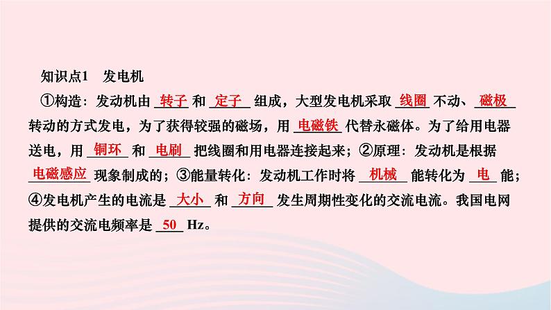 2024九年级物理全册第二十章电与磁第五节磁生电第二课时发电机作业课件新版新人教版第3页