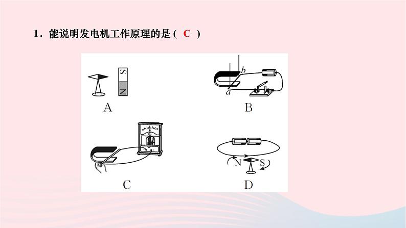 2024九年级物理全册第二十章电与磁第五节磁生电第二课时发电机作业课件新版新人教版第4页