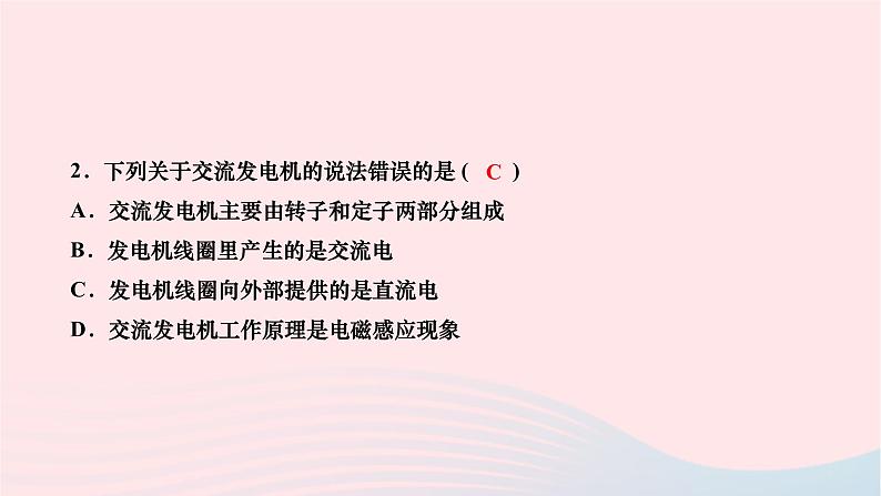 2024九年级物理全册第二十章电与磁第五节磁生电第二课时发电机作业课件新版新人教版第5页