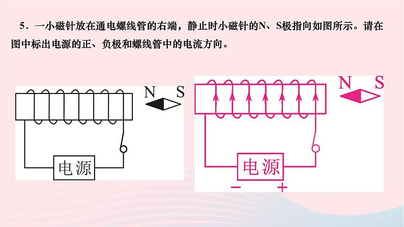 2024九年级物理全册第二十章电与磁专题九电磁作图作业课件新版新人教版07