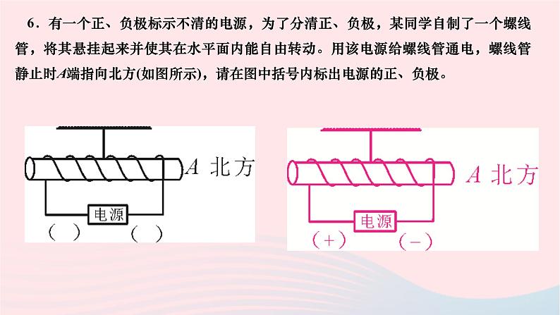 2024九年级物理全册第二十章电与磁专题九电磁作图作业课件新版新人教版08