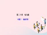 2024九年級(jí)物理全冊(cè)第二十章電與磁專題十電磁作圖作業(yè)課件新版新人教版