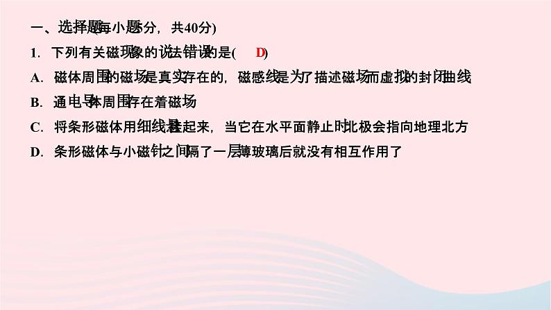 2024九年级物理全册第二十章电与磁双休作业第1～3节作业课件新版新人教版第2页