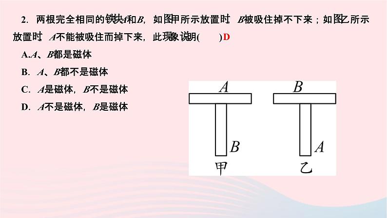 2024九年级物理全册第二十章电与磁双休作业第1～3节作业课件新版新人教版第3页