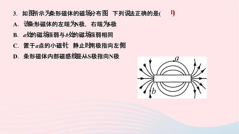 2024九年级物理全册第二十章电与磁双休作业第1～3节作业课件新版新人教版第4页