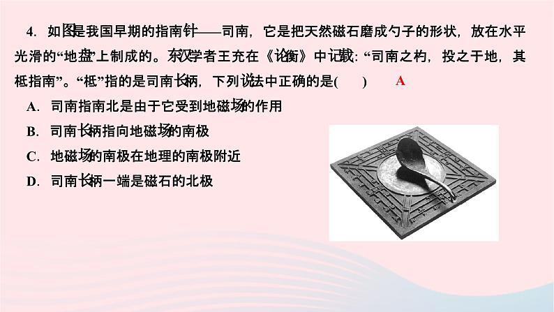 2024九年级物理全册第二十章电与磁双休作业第1～3节作业课件新版新人教版第5页