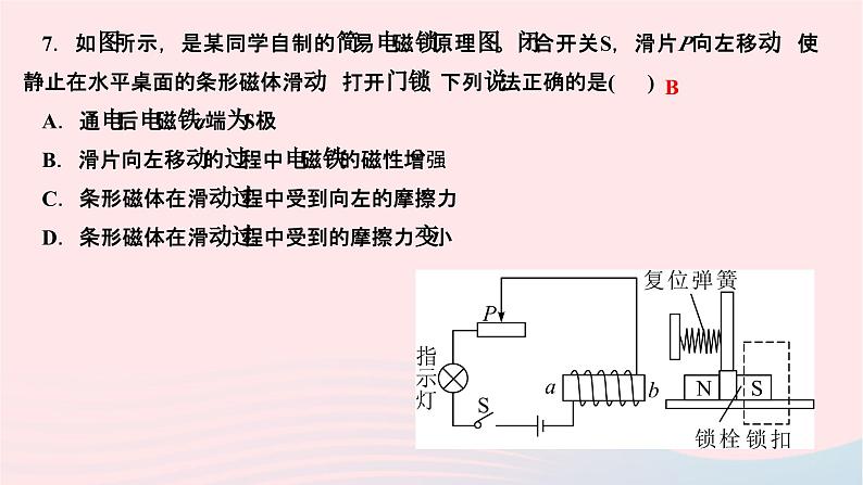 2024九年级物理全册第二十章电与磁双休作业第1～3节作业课件新版新人教版第8页