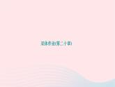 2024九年級(jí)物理全冊(cè)第二十章電與磁雙休作業(yè)課件新版新人教版