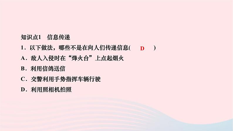 2024九年级物理全册第二十一章信息的传递第一节现代顺风耳__电话作业课件新版新人教版03