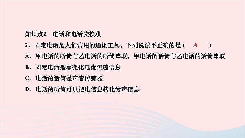 2024九年级物理全册第二十一章信息的传递第一节现代顺风耳__电话作业课件新版新人教版04