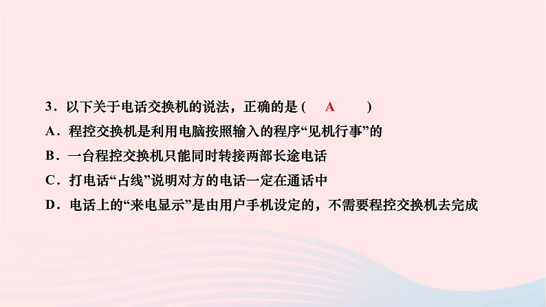 2024九年级物理全册第二十一章信息的传递第一节现代顺风耳__电话作业课件新版新人教版05