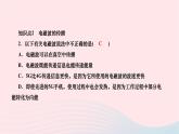 2024九年级物理全册第二十一章信息的传递第二节电磁波的海洋作业课件新版新人教版