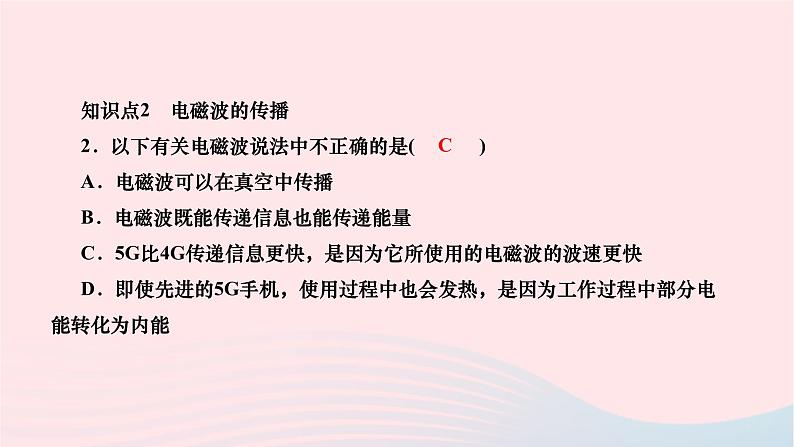 2024九年级物理全册第二十一章信息的传递第二节电磁波的海洋作业课件新版新人教版04