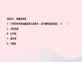 2024九年级物理全册第二十一章信息的传递第二节电磁波的海洋作业课件新版新人教版