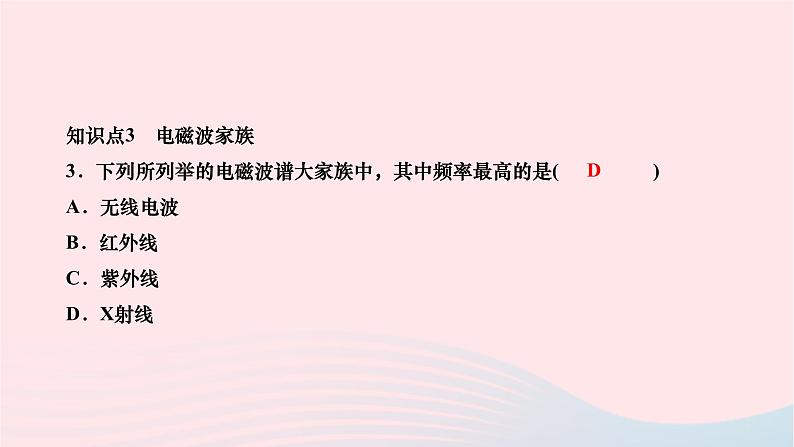 2024九年级物理全册第二十一章信息的传递第二节电磁波的海洋作业课件新版新人教版05