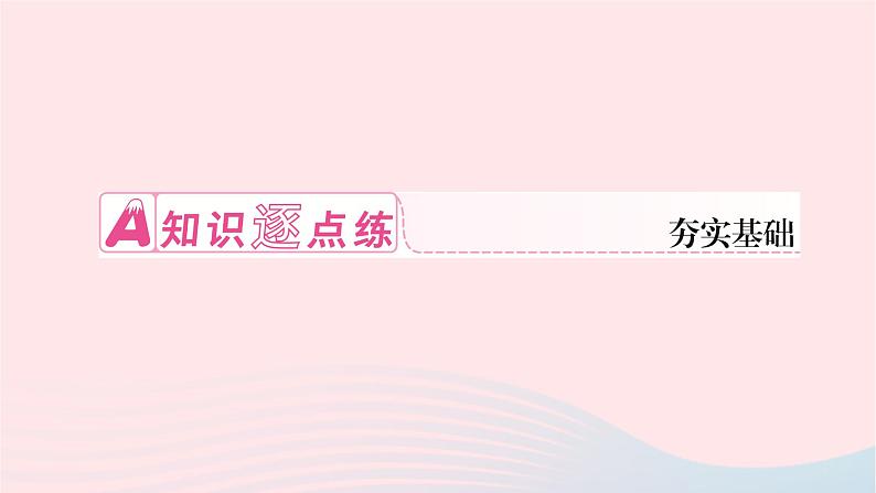 2024九年级物理全册第二十一章信息的传递第四节越来越宽的信息之路作业课件新版新人教版02