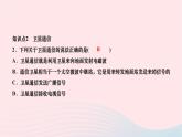 2024九年级物理全册第二十一章信息的传递第四节越来越宽的信息之路作业课件新版新人教版