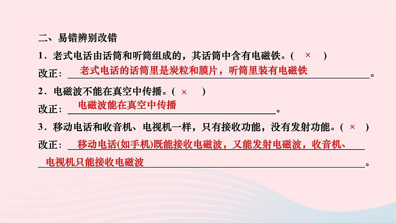 2024九年级物理全册第二十一章信息的传递本章复习与训练作业课件新版新人教版06