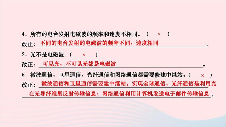 2024九年级物理全册第二十一章信息的传递本章复习与训练作业课件新版新人教版07