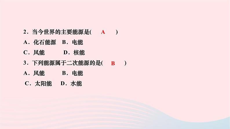 2024九年级物理全册第二十二章能源与可持续发展第一节能源作业课件新版新人教版04