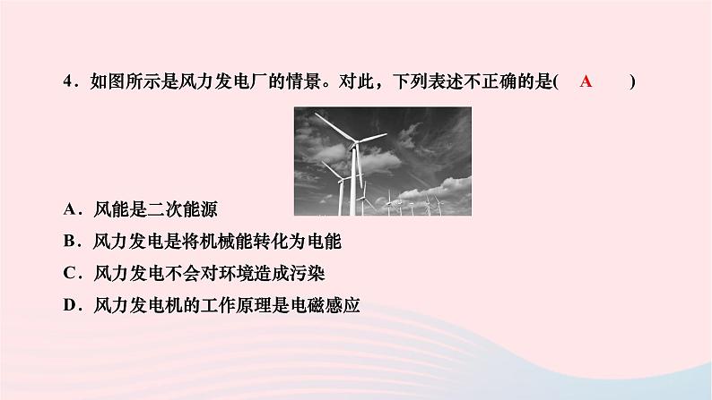 2024九年级物理全册第二十二章能源与可持续发展第一节能源作业课件新版新人教版05