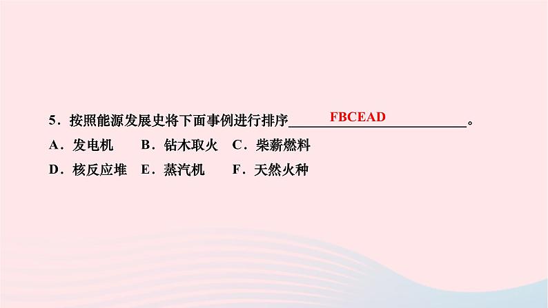 2024九年级物理全册第二十二章能源与可持续发展第一节能源作业课件新版新人教版06