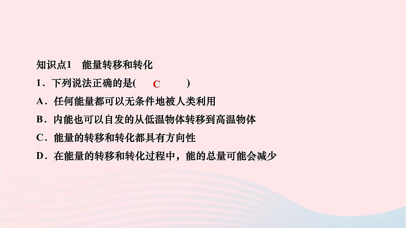 2024九年级物理全册第二十二章能源与可持续发展第四节能源与可持续发展作业课件新版新人教版03