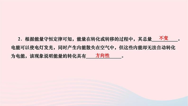 2024九年级物理全册第二十二章能源与可持续发展第四节能源与可持续发展作业课件新版新人教版04