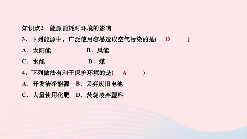 2024九年级物理全册第二十二章能源与可持续发展第四节能源与可持续发展作业课件新版新人教版05