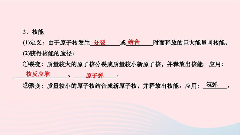 2024九年级物理全册第二十二章能源与可持续发展本章复习与训练作业课件新版新人教版04