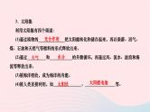 2024九年级物理全册第二十二章能源与可持续发展本章复习与训练作业课件新版新人教版