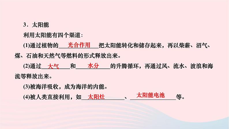 2024九年级物理全册第二十二章能源与可持续发展本章复习与训练作业课件新版新人教版05