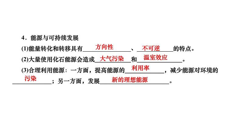 2024九年级物理全册第二十二章能源与可持续发展本章复习与训练作业课件新版新人教版06