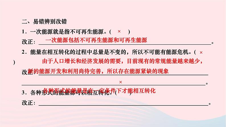 2024九年级物理全册第二十二章能源与可持续发展本章复习与训练作业课件新版新人教版07