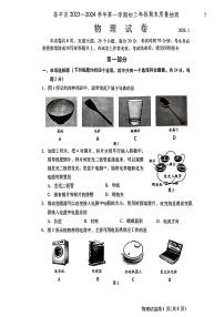 北京市昌平区2023-2024初三上学期期末物理试卷及答案