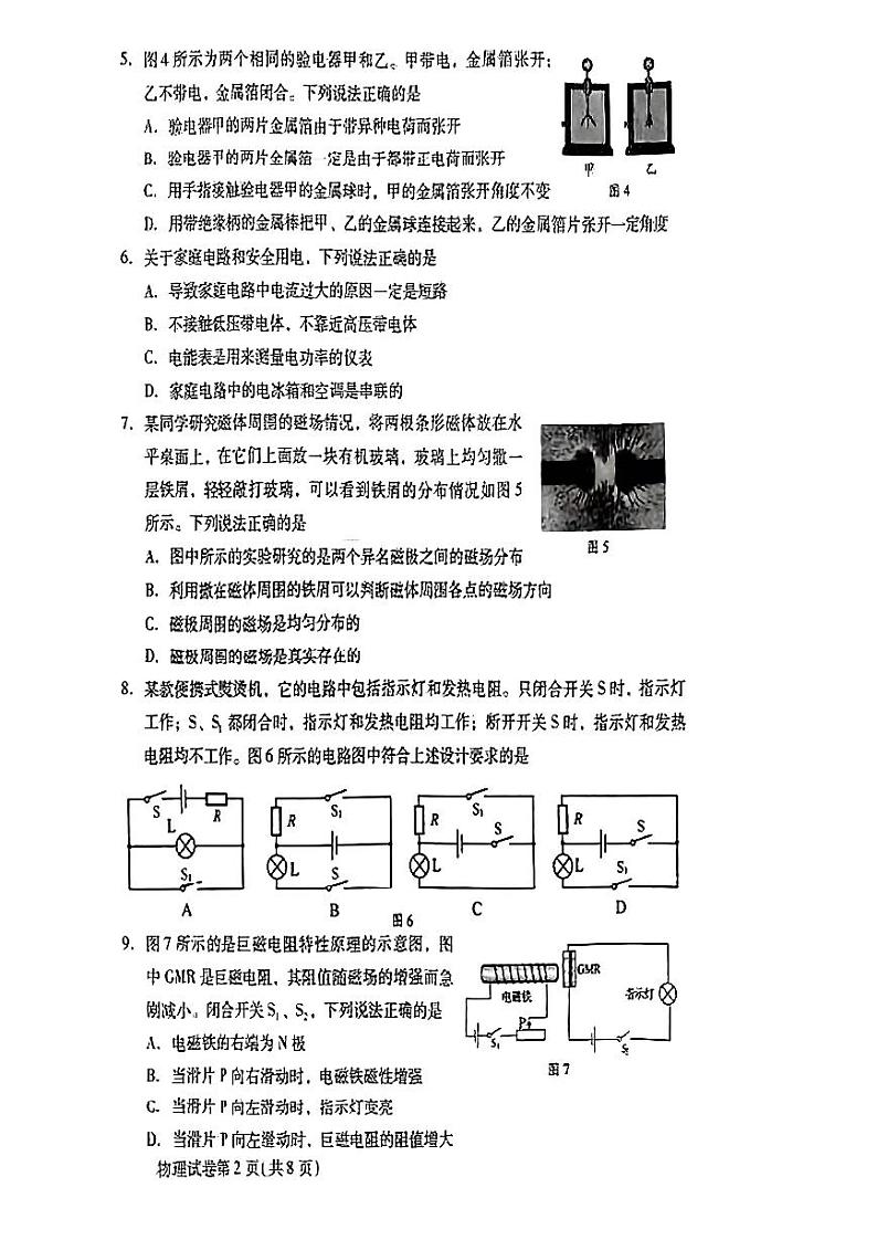 北京市昌平区2023-2024初三上学期期末物理试卷及答案02