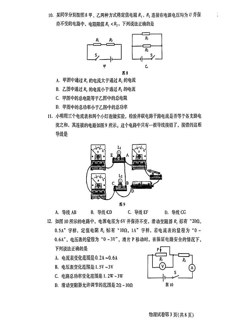 北京市昌平区2023-2024初三上学期期末物理试卷及答案03