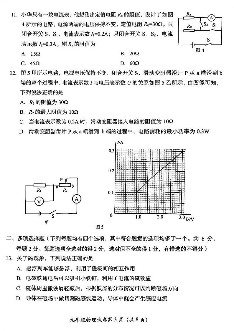 北京市房山区2023-2024初三上学期期末物理试卷及答案第3页
