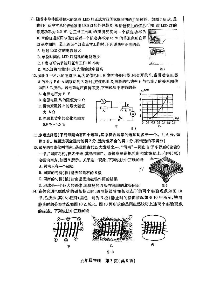 北京市丰台区2023-2024初三上学期期末物理试卷及答案第3页