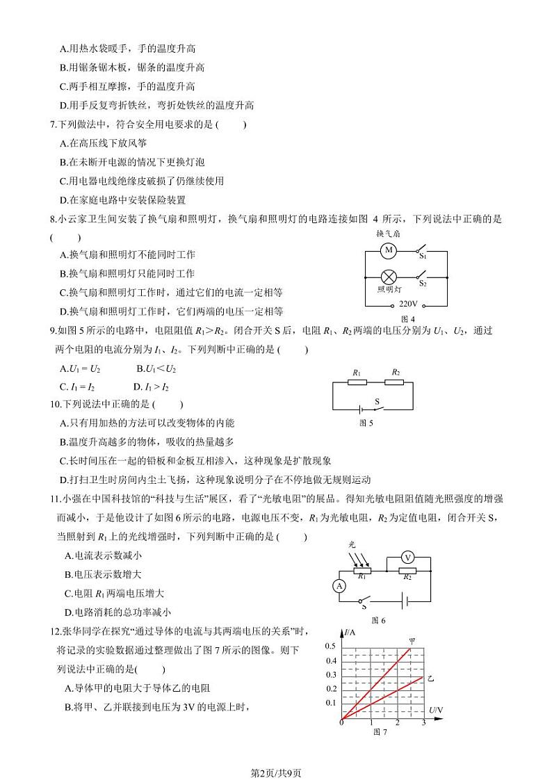北京市门头沟区2023-2024初三上学期期末物理试卷及答案第2页