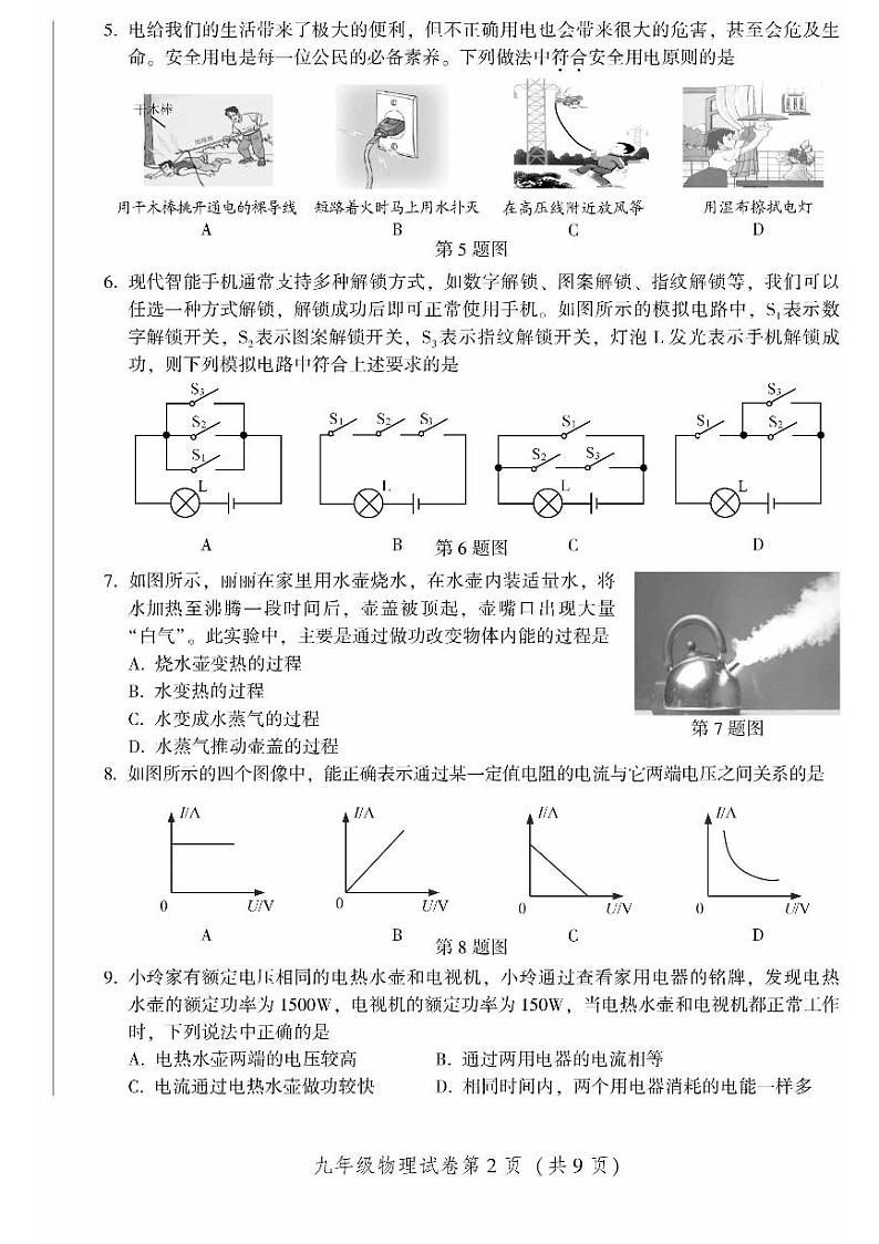 北京市密云区2023-2024初三上学期期末物理试卷及答案第2页