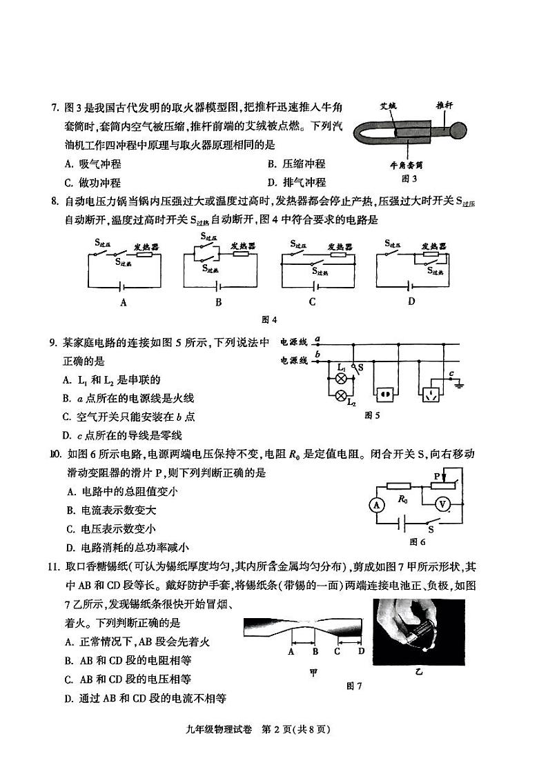 北京市顺义区2023-2024初三上学期期末物理试卷及答案02