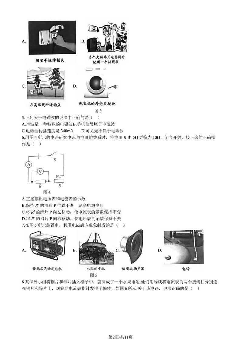 北京市通州区2023-2024初三上学期期末物理试卷及答案第2页
