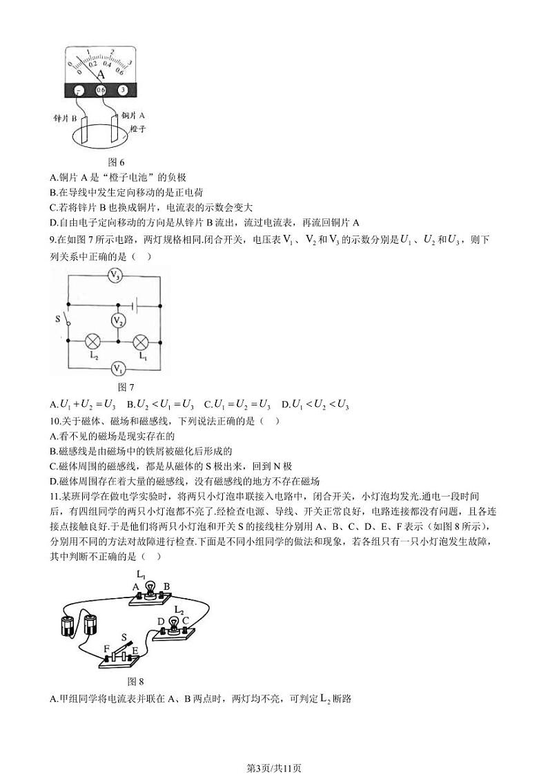 北京市通州区2023-2024初三上学期期末物理试卷及答案第3页