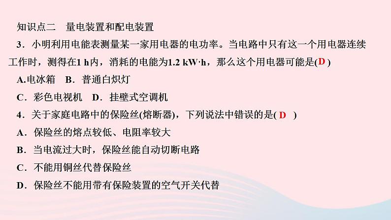 2024九年级物理下册第九章家庭用电9.2家庭电路作业课件新版教科版06