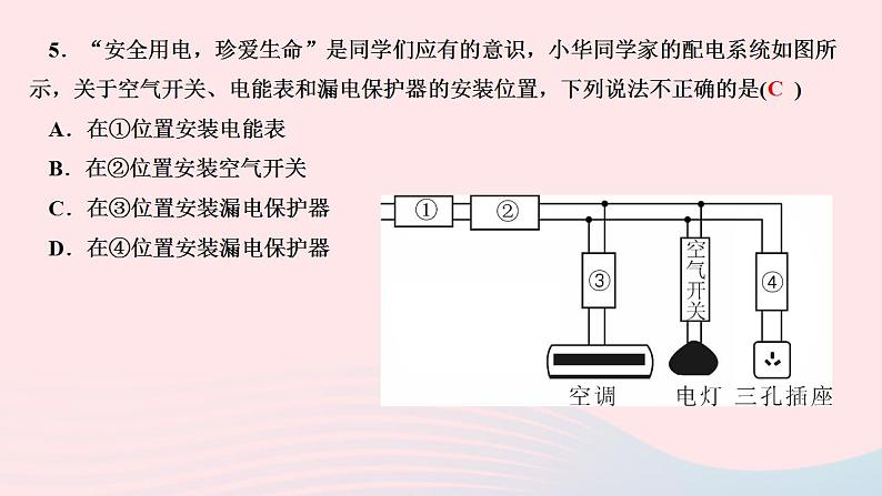 2024九年级物理下册第九章家庭用电9.2家庭电路作业课件新版教科版07