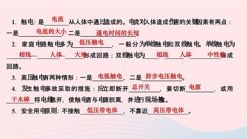 2024九年级物理下册第九章家庭用电9.3安全用电与保护作业课件新版教科版第3页