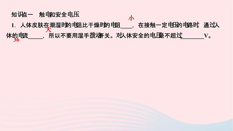 2024九年级物理下册第九章家庭用电9.3安全用电与保护作业课件新版教科版第5页