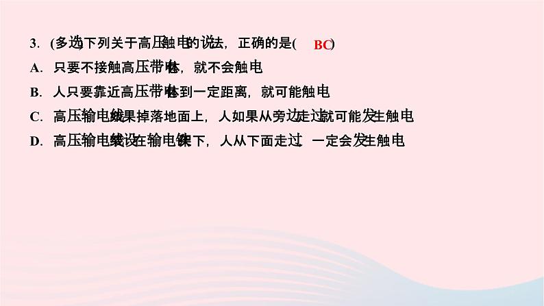 2024九年级物理下册第九章家庭用电9.3安全用电与保护作业课件新版教科版第7页